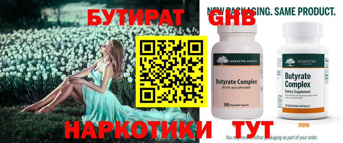 Бутират GHB  Вход с VPN  Ноябрьск 