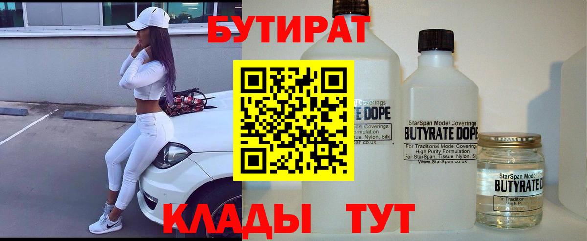 БУТИРАТ буратино Ноябрьск