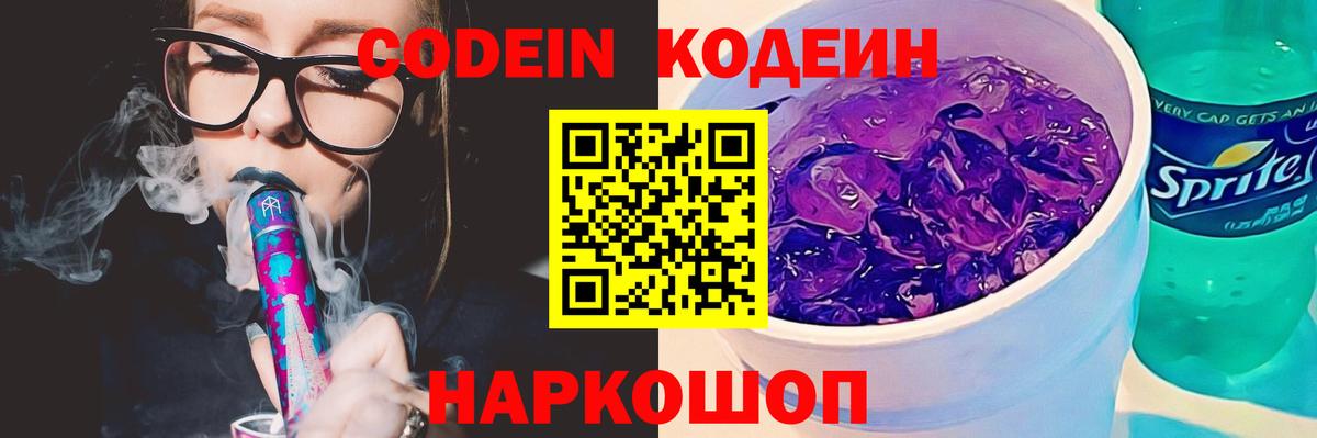 Кодеиновый сироп Lean Purple Drank  Вход с VPN  Codein напиток Lean (лин)  Ноябрьск 