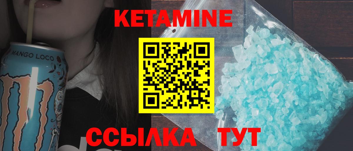 Кетамин ketamine Ноябрьск