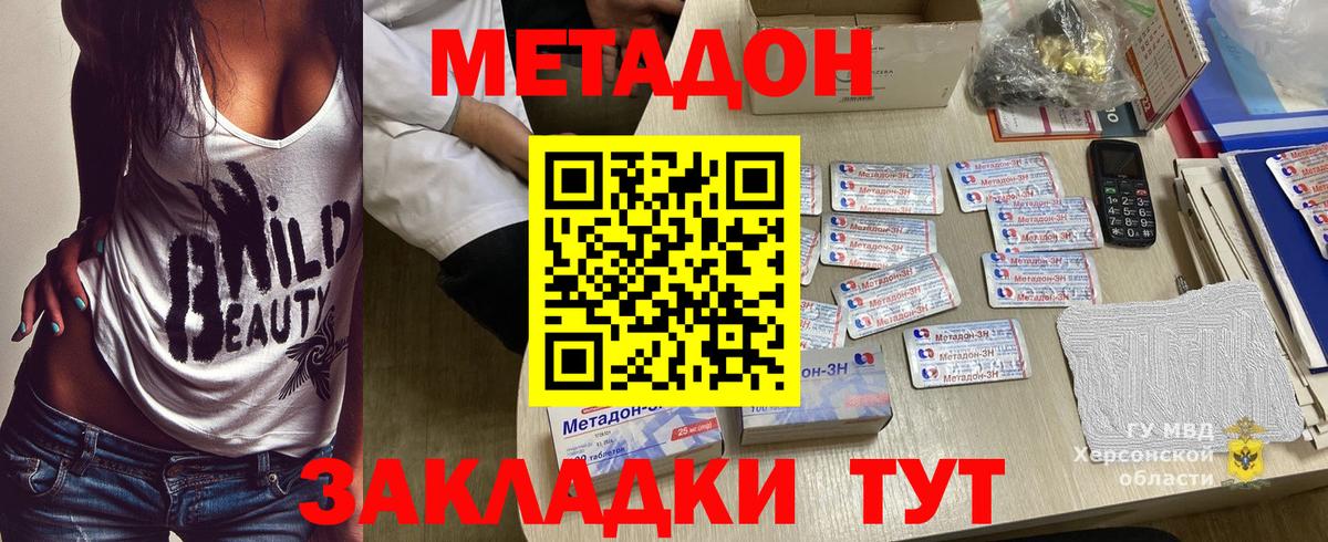 Ноябрьск  МЕТАДОН VHQ  Вход с VPN  МЕТАДОН кристалл 